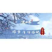 《逆水寒手游》碎梦内功搭配攻略