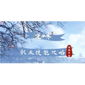 《逆水寒手游》职业技能介绍