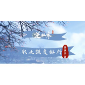 《逆水寒手游》职业强度排行榜