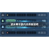 《逆水寒手游》内功系统说明 内功系统怎么玩