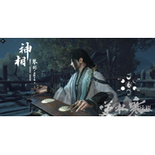 《逆水寒手游》职业分析 神相职业玩法介绍