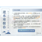 《逆水寒》手游公测时间 不删档测试资格获取技巧