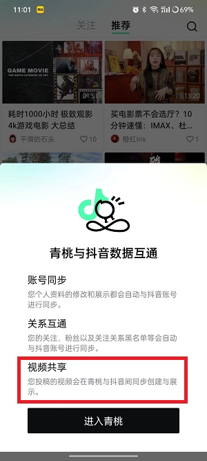 《青桃》同步抖音作品方式