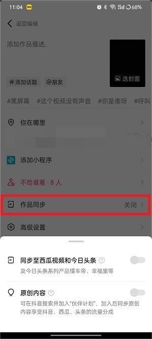 《青桃》同步抖音作品方式