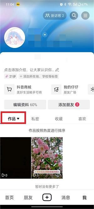 《青桃》同步抖音作品方式