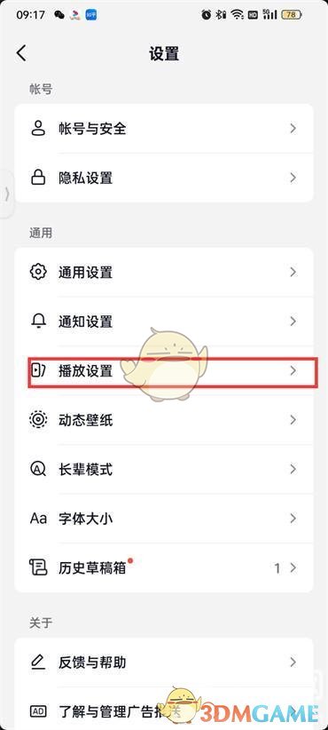 《抖音火山版》启动时默认静音设置方式