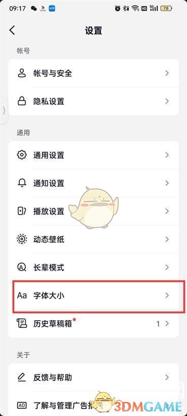 《抖音火山版》调字体大小方式