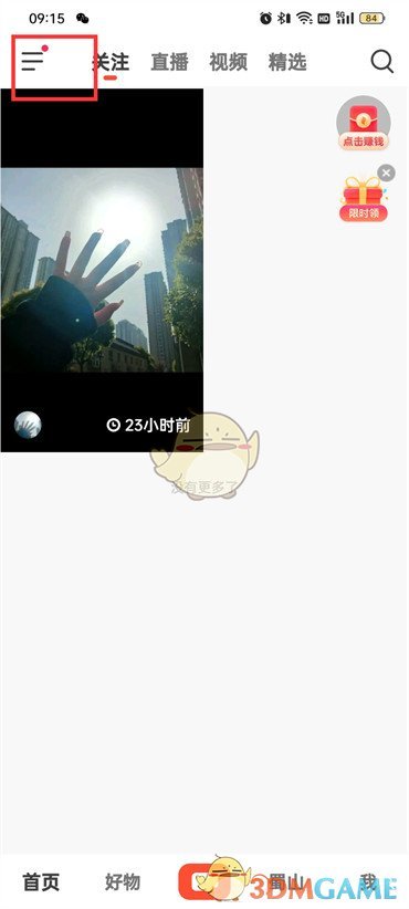 《抖音火山版》开直播方式