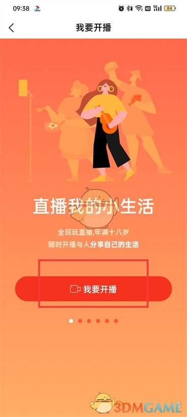 《抖音火山版》开直播方式
