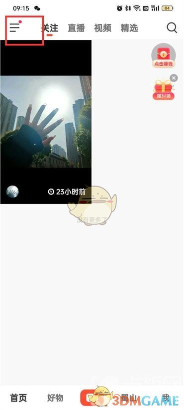 《抖音火山版》钱包关闭方式