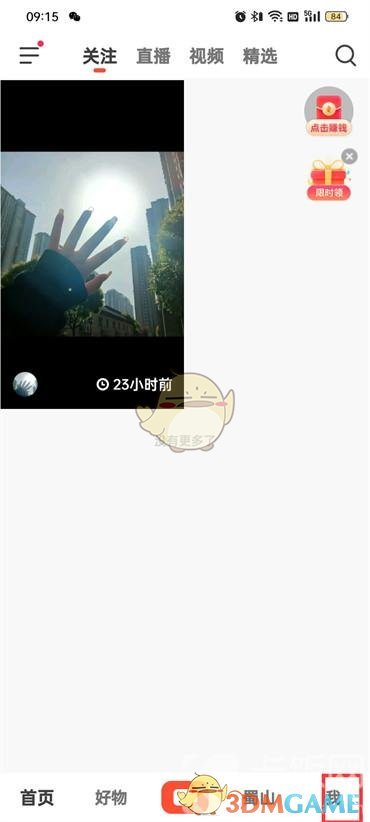 《抖音火山版》昵称修改方式