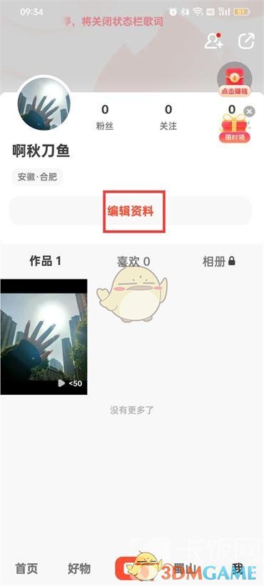 《抖音火山版》昵称修改方式