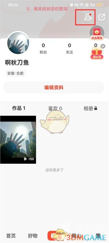 《抖音火山版》添加通讯录好友方式