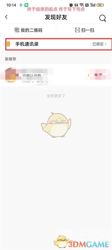 《抖音火山版》添加通讯录好友方式