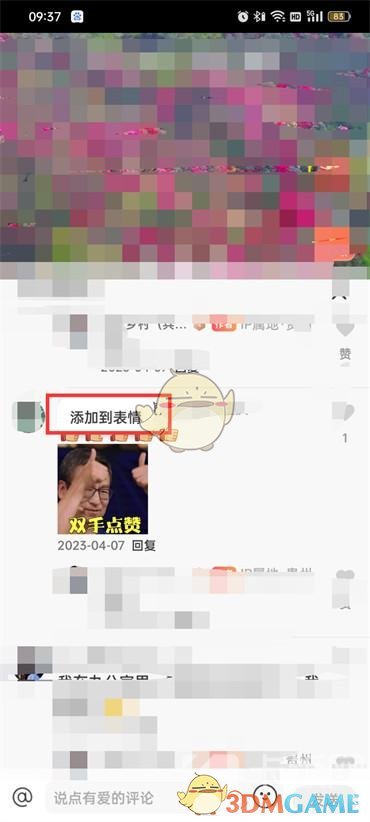 《抖音火山版》添加表情包方式