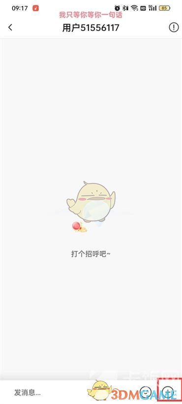 《抖音火山版》私信发视频方式