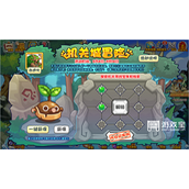 洛克王国机关城冒险活动攻略