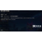 英雄联盟手游战斗之夜口令码2023