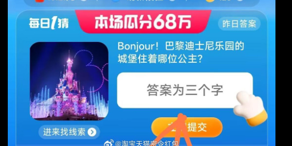 2023淘宝大赢家每日一猜答案8.7