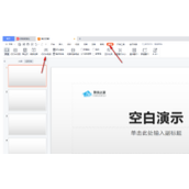 PPT如何将一张图片应用到全部？PPT把一张图片应用到每页的方法
