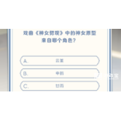 原神真君的试炼答案汇总2023