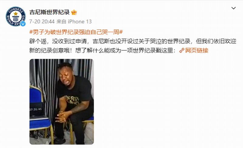 男子强迫自己哭一周 吉尼斯官方泼冷水：从未开设该项目