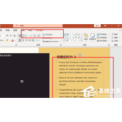PPT内容文本框文字方向为竖排怎么设置？