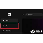 Epic游戏显示不可用怎么办？Epic游戏显示不可用的解决方法
