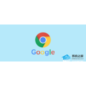 安装不了谷歌浏览器怎么办？安装不了谷歌浏览器的解决方法