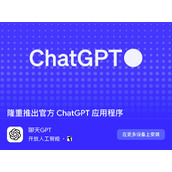 OpenAI：安卓版ChatGPT正式上线