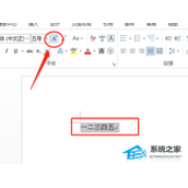 Word字体放大怎么弄？Word字体放大操作教程