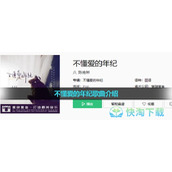 《抖音》不懂爱的年纪歌曲介绍