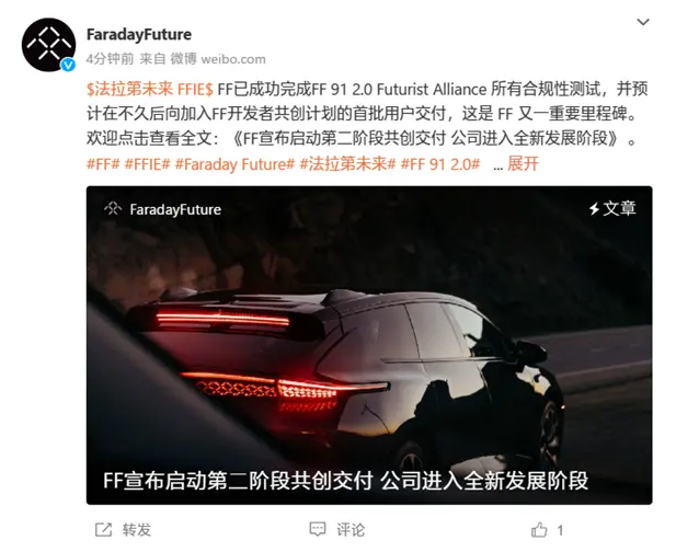 这回真要交车了 FF 91宣布启动第二阶段共创交付