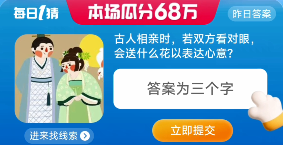 古人相亲时，若双方看对眼，会送什么花以表达心意