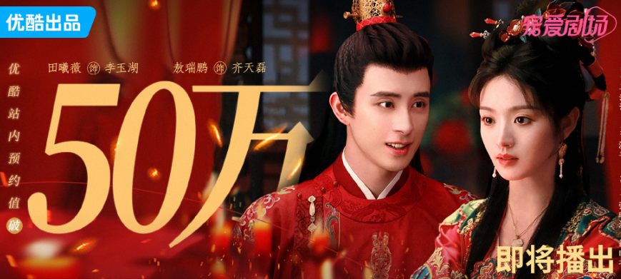 《花轿喜事》8月8日定档
