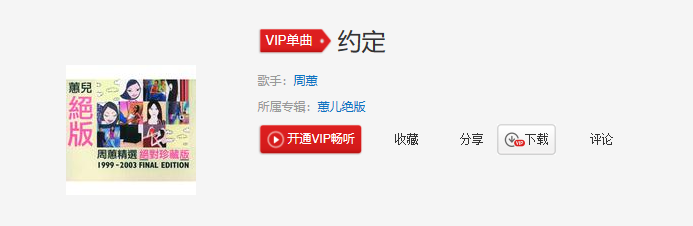 你我约定难过的往事不许提是什么歌