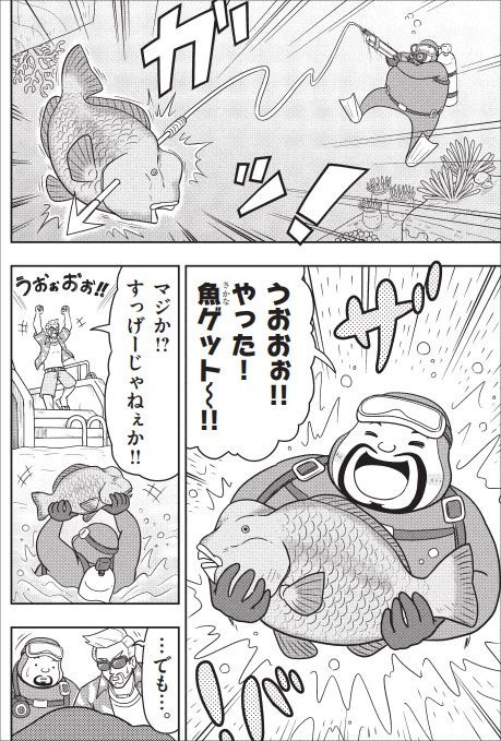 《潜水员戴夫》将被改编为漫画于8月12日开始连载
