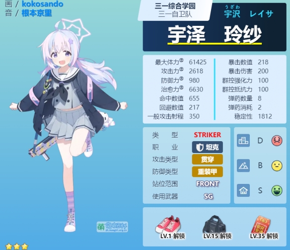 蔚蓝档案宇泽玲纱角色介绍 蔚蓝档案宇泽玲纱技能图鉴介绍