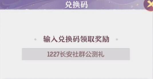 长安幻想22个礼包码是什么 长安幻想22个礼包码详细合集