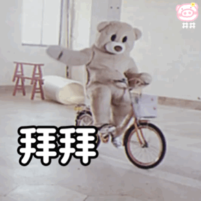 《抖音》小熊庆祝舞动态GIF表情包分享
