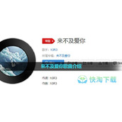 《抖音》来不及爱你歌曲介绍