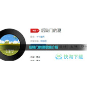 《抖音》后陡门的夏歌曲介绍