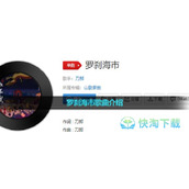 《抖音》罗刹海市歌曲介绍