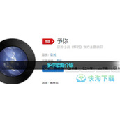 《抖音》予你歌曲介绍
