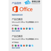 Office2019怎么降为2016版本详细教程
