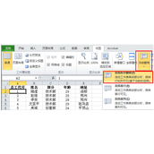 Excel软件中如何进行活动窗口冻结的方法分享
