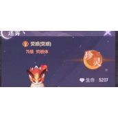 《长安幻想》荧惑怎么打书