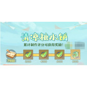 《长安幻想》清凉糖水铺配方是什么