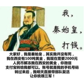 《抖音》你宁愿相信他也不相信我是秦始皇是什么意思