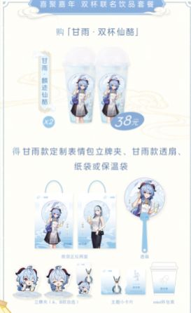 原神喜茶再联动时间以及套餐价格攻略2023